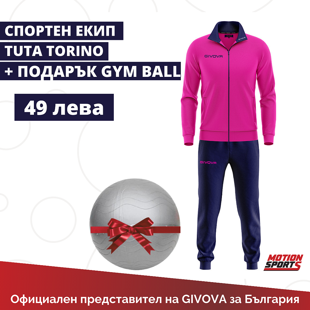 СПОРТЕН АНЦУГ TUTA TORINO + ПОДАРЪК GYM BALL