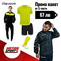 ПРОМО ПАКЕТ ОТ 5 ЧАСТИ GIVOVA PROMO 1